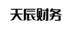 潍坊天辰财务管理